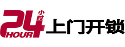 武川开锁_武川指纹锁_武川换锁